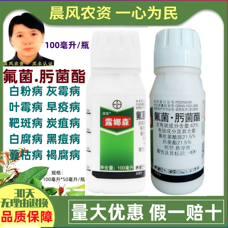 拜耳露娜森葡萄灰霉病草莓白粉病黄瓜靶斑病炭疽病正品农药杀