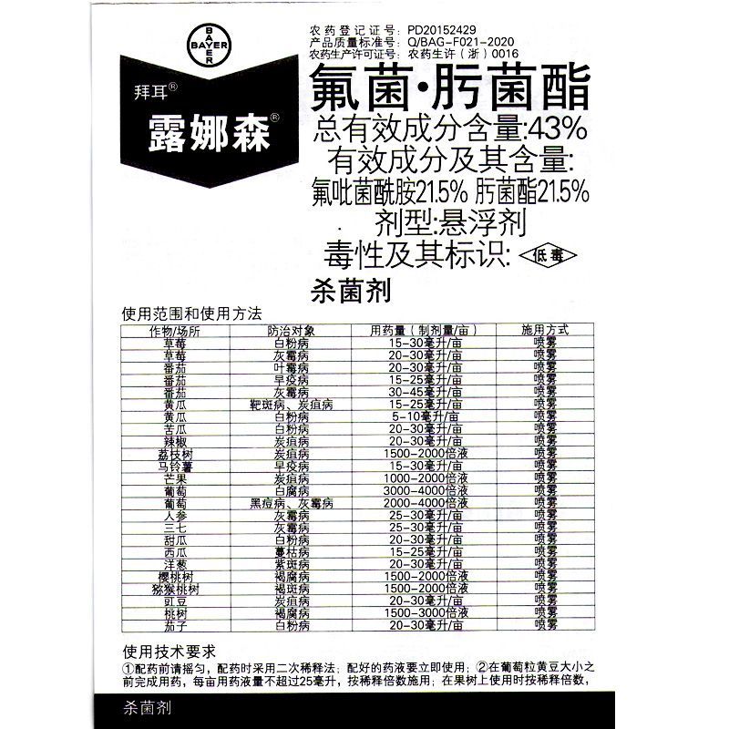 拜耳露娜森葡萄灰霉病草莓白粉病黄瓜靶斑病炭疽病正品农药杀