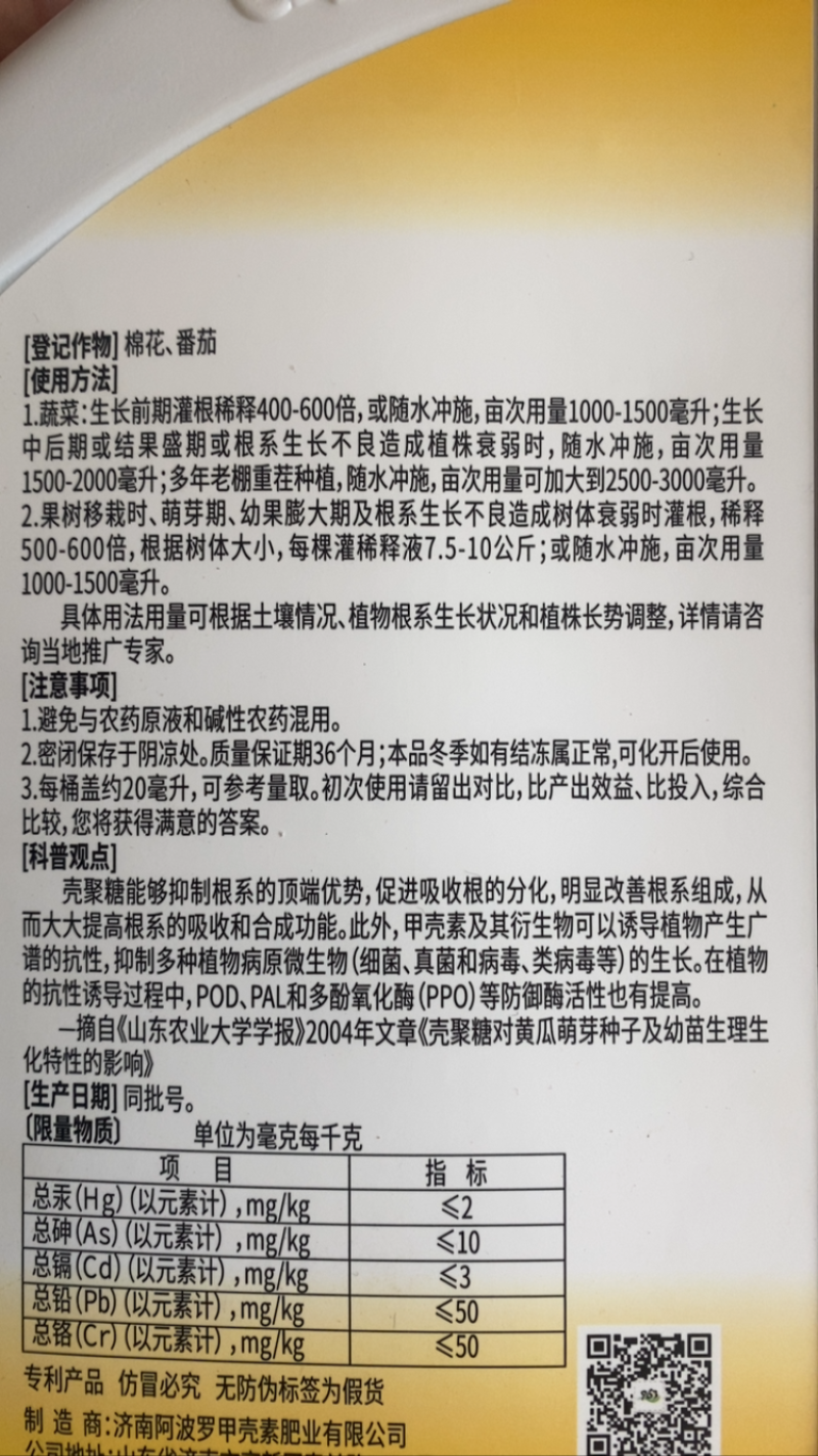 太阳神强根有机水溶肥壳聚糖甲壳素促生毛细根抗病抑虫