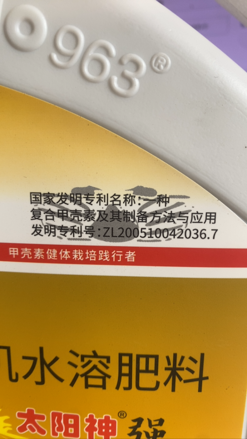 太阳神强根有机水溶肥壳聚糖甲壳素促生毛细根抗病抑虫