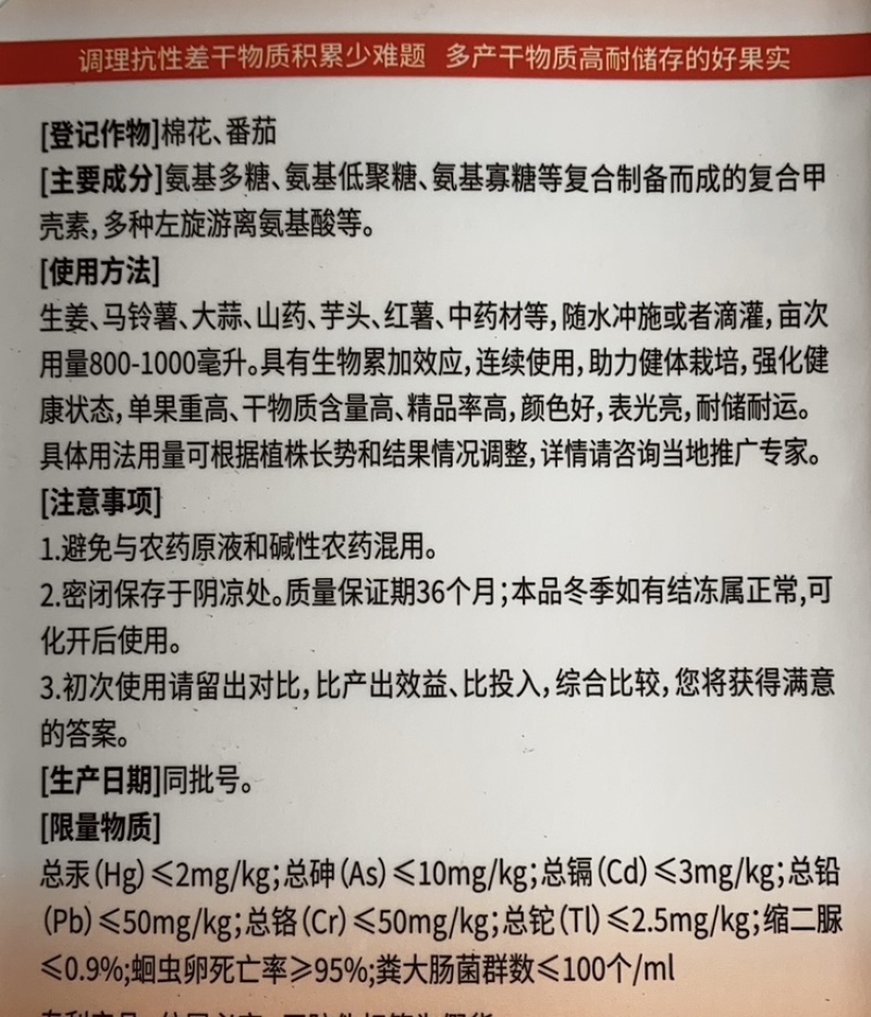 963干物质增产素有机水溶肥成分：复合甲壳素左旋氨基酸
