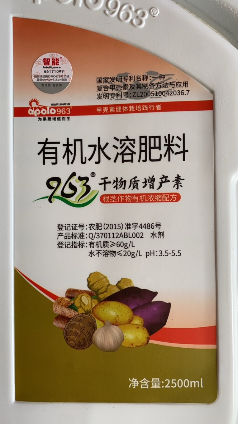 963干物质增产素有机水溶肥成分：复合甲壳素左旋氨基酸