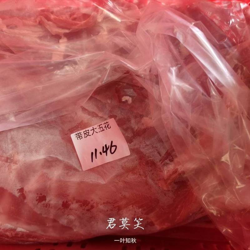 带皮大五花