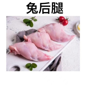 兔后腿，清仓库做新品都是新日期的。