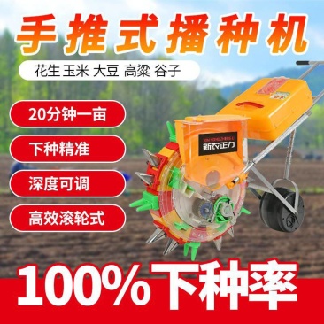 手推式种花生玉米黄豆播种机神器精播器新款多功能小型多功能