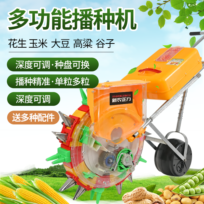 手推式种花生玉米黄豆播种机神器精播器新款多功能小型多功能