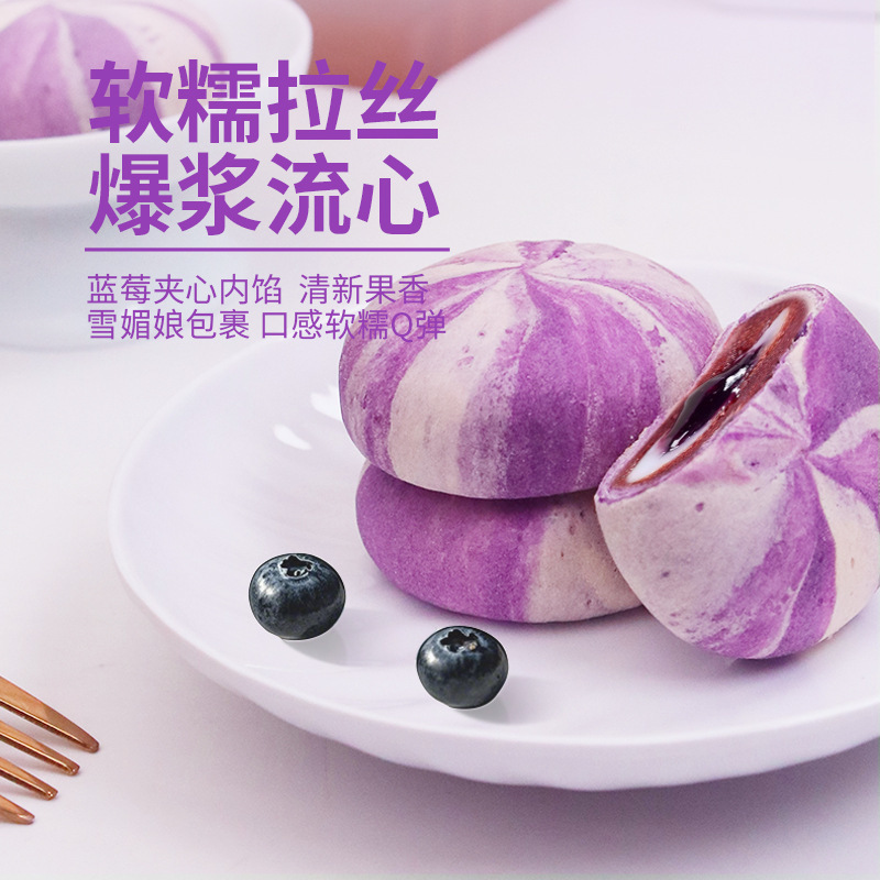 山药蓝莓流心糕一盒10个