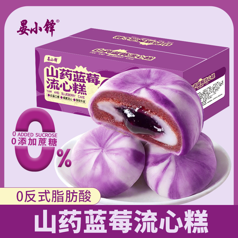 山药蓝莓流心糕一盒10个