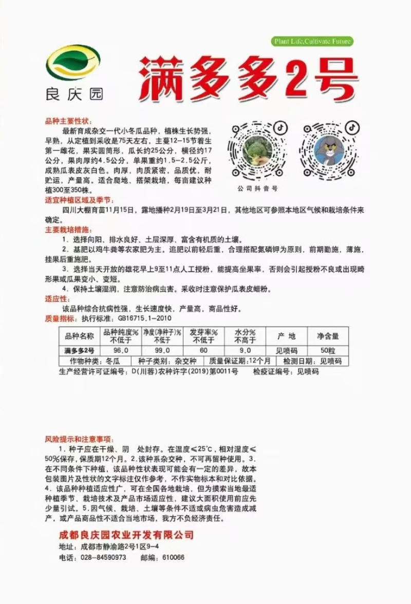 冬瓜种子满多多二号厚肉型小冬瓜