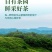 正宗信阳毛尖茶叶雨前毛尖自家高山云雾茶发假一赔十