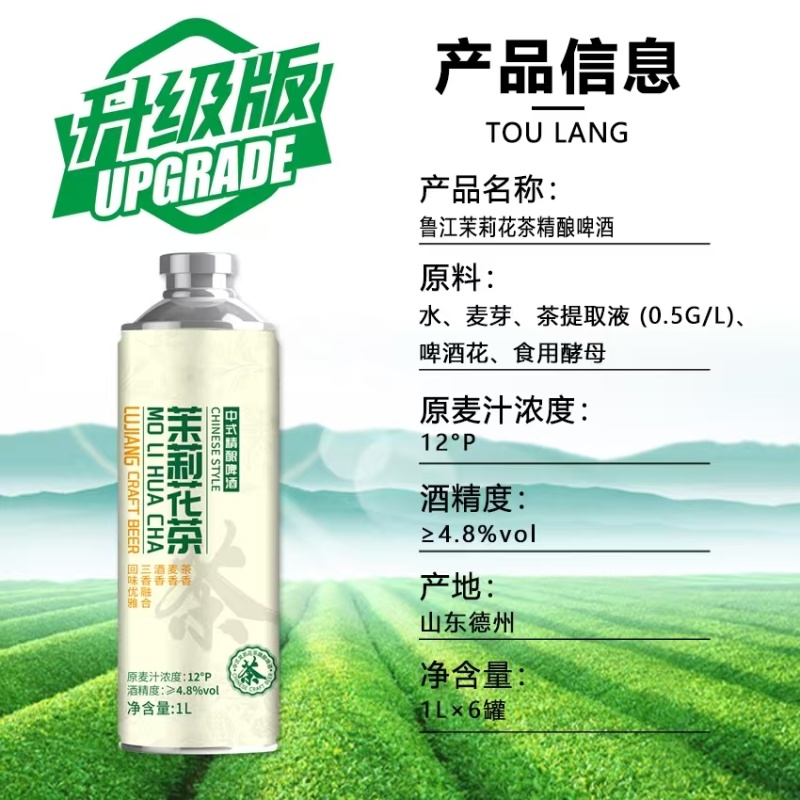 12度优质白啤，茶啤，精酿啤酒，1升6桶装