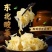【泡菜】酸菜，采用传统坑酱盐水腌制，色泽金黄，口感酸脆