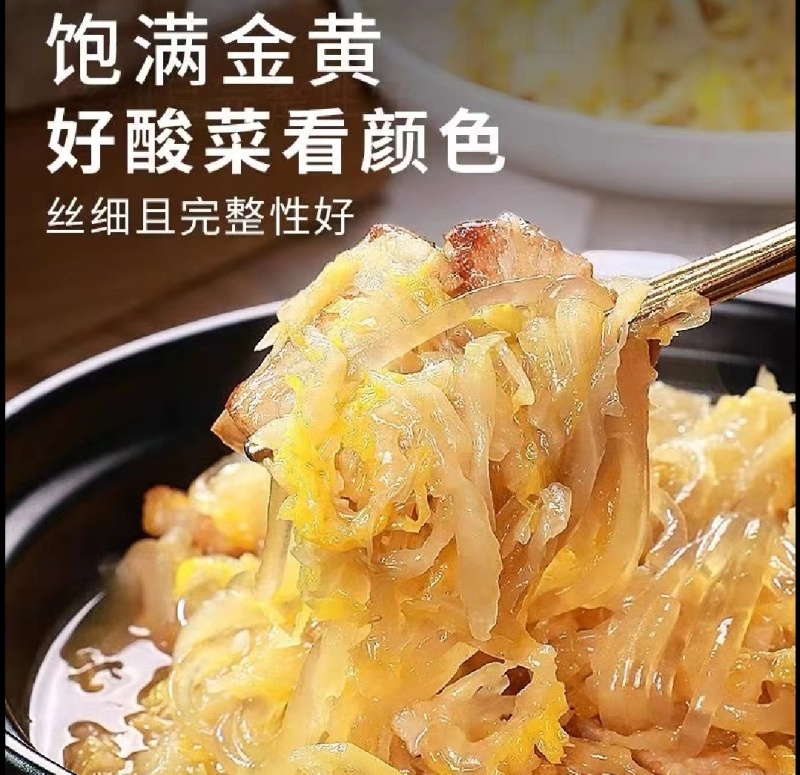 【泡菜】酸菜，采用传统坑酱盐水腌制，色泽金黄，口感酸脆