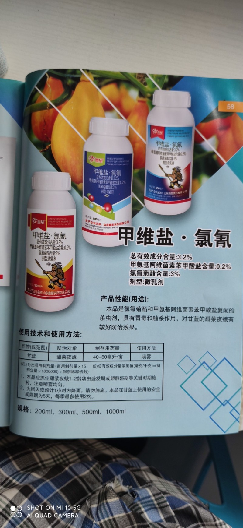 3.2%甲维盐.氯氰规格：1000mlx12瓶/箱
