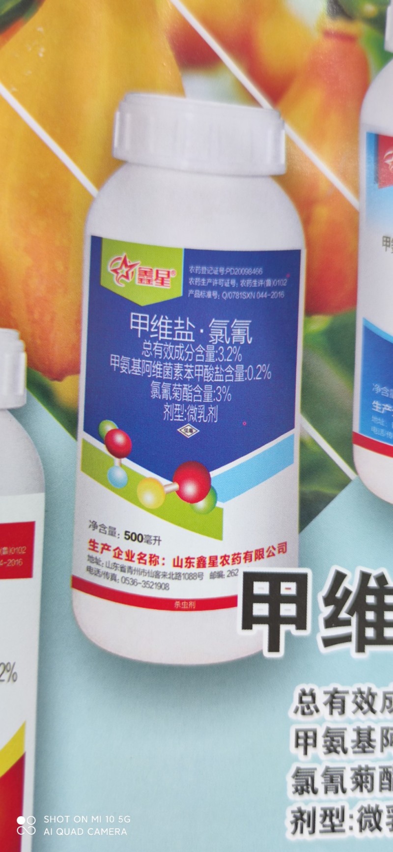 3.2%甲维盐.氯氰规格：1000mlx12瓶/箱