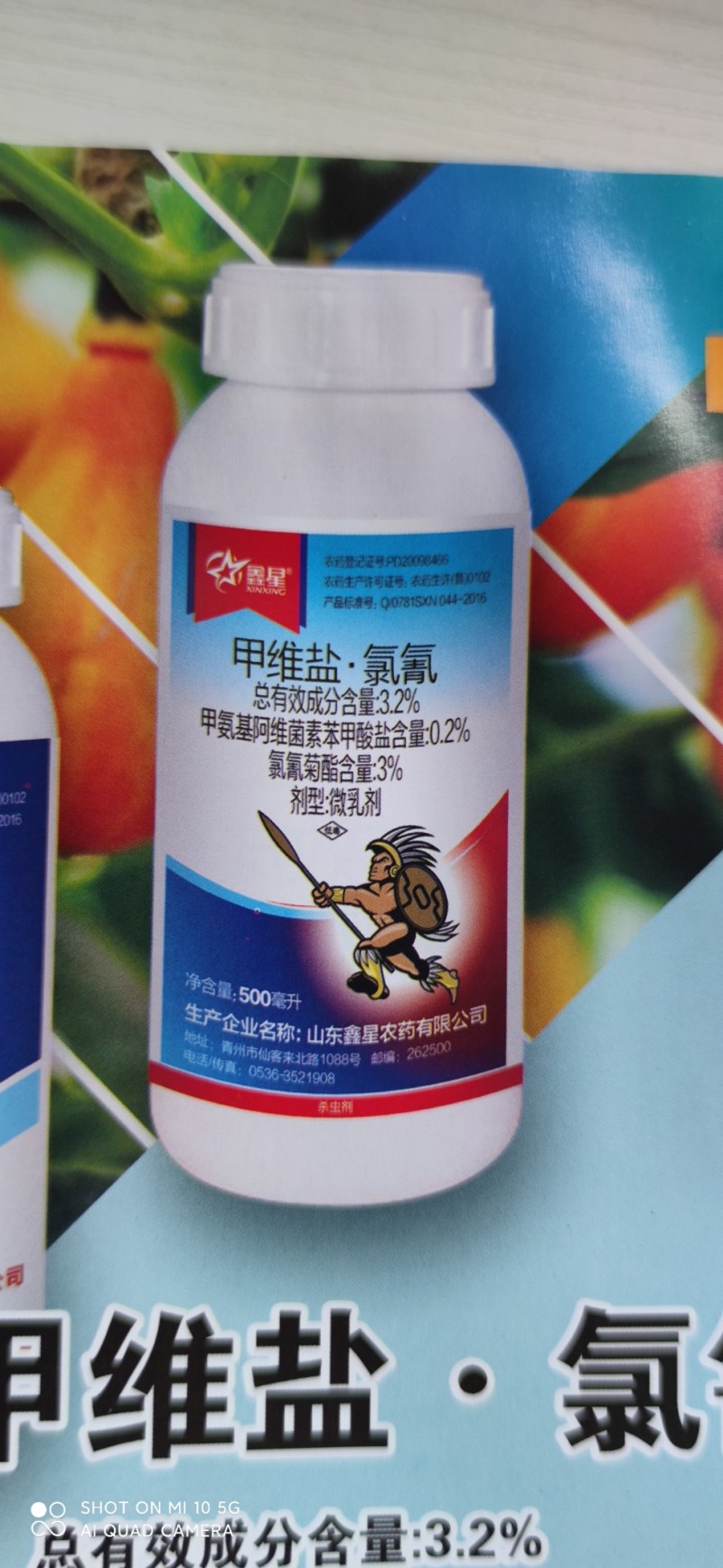 3.2%甲维盐.氯氰规格：1000mlx12瓶/箱