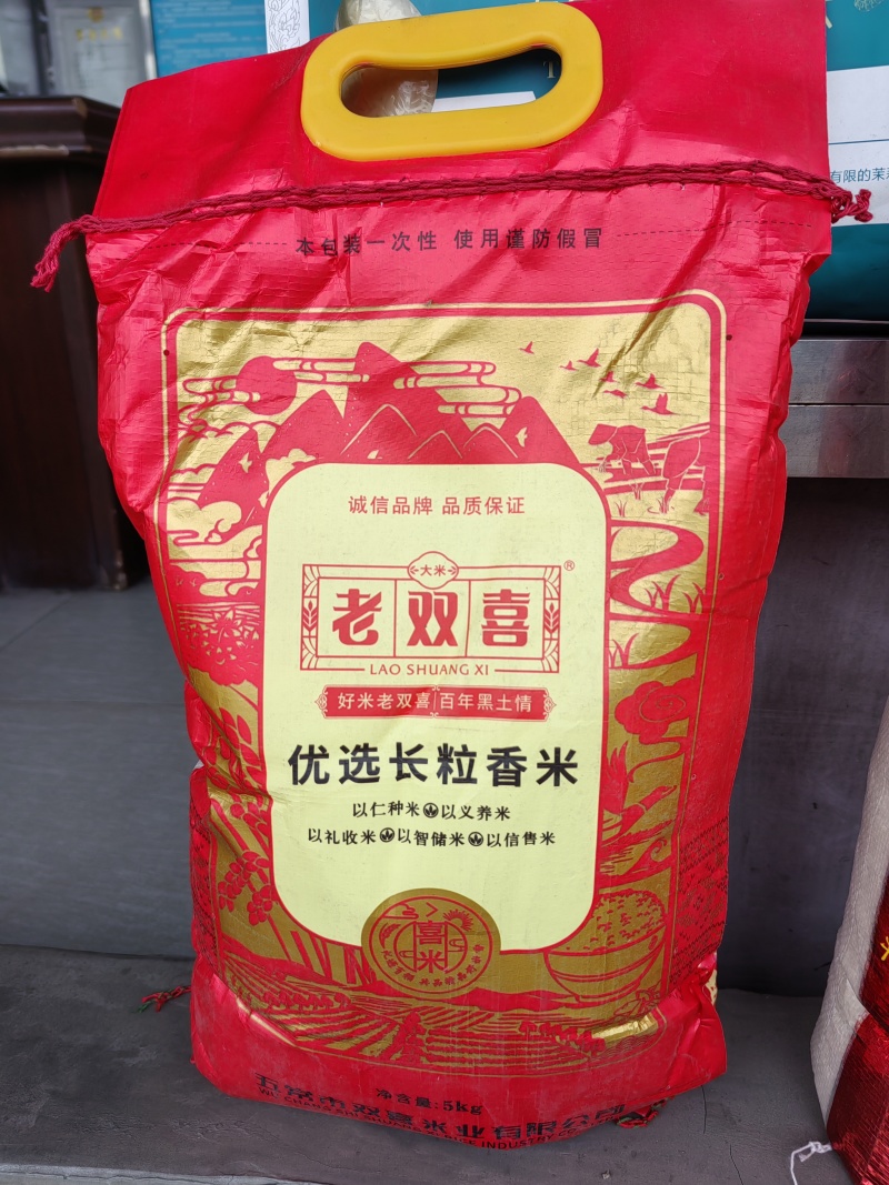 老双喜五常香米