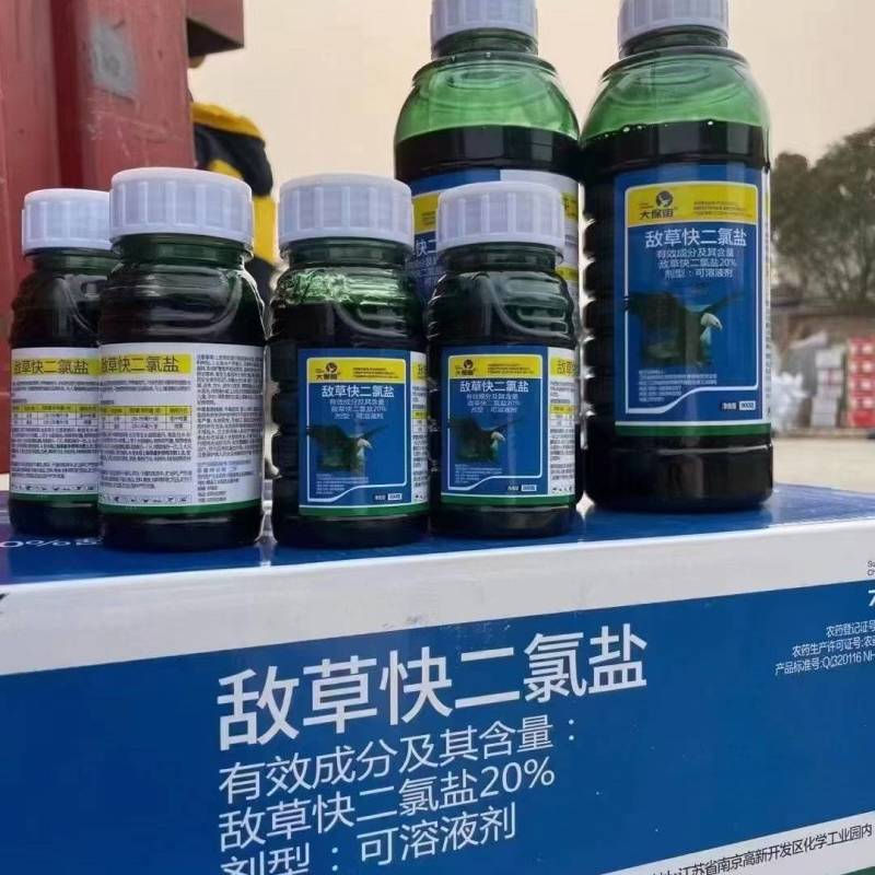农药除草剂敌草块大保亩-敌草块二氯盐厂家直发