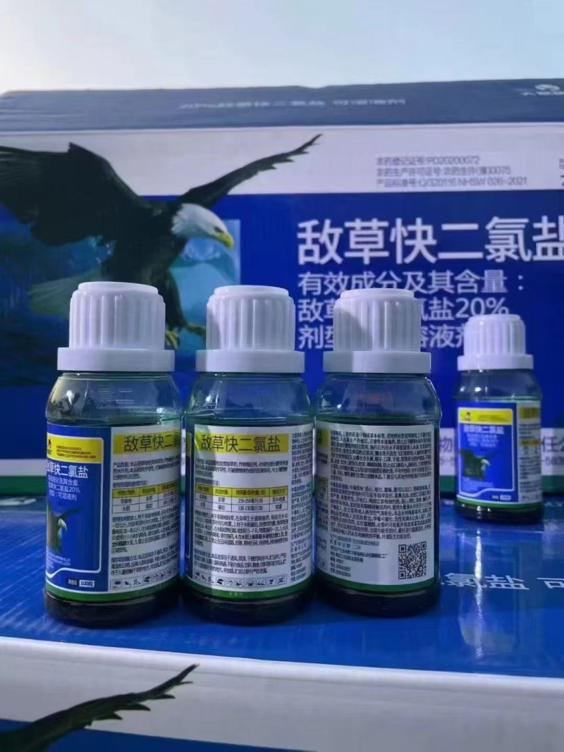 农药除草剂敌草块大保亩-敌草块二氯盐厂家直发