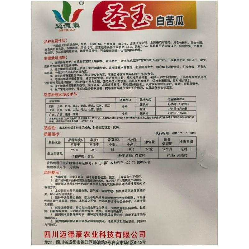 圣玉早熟杂交强雌大白苦瓜种子果实长棒形皮色亮白有光泽
