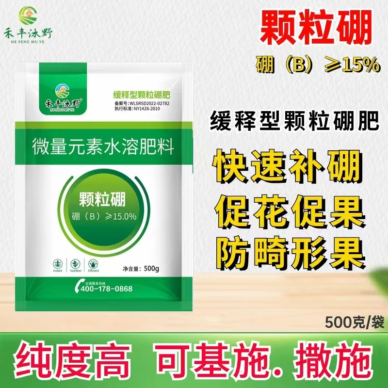 颗粒硼5kg促花保果快速补硼