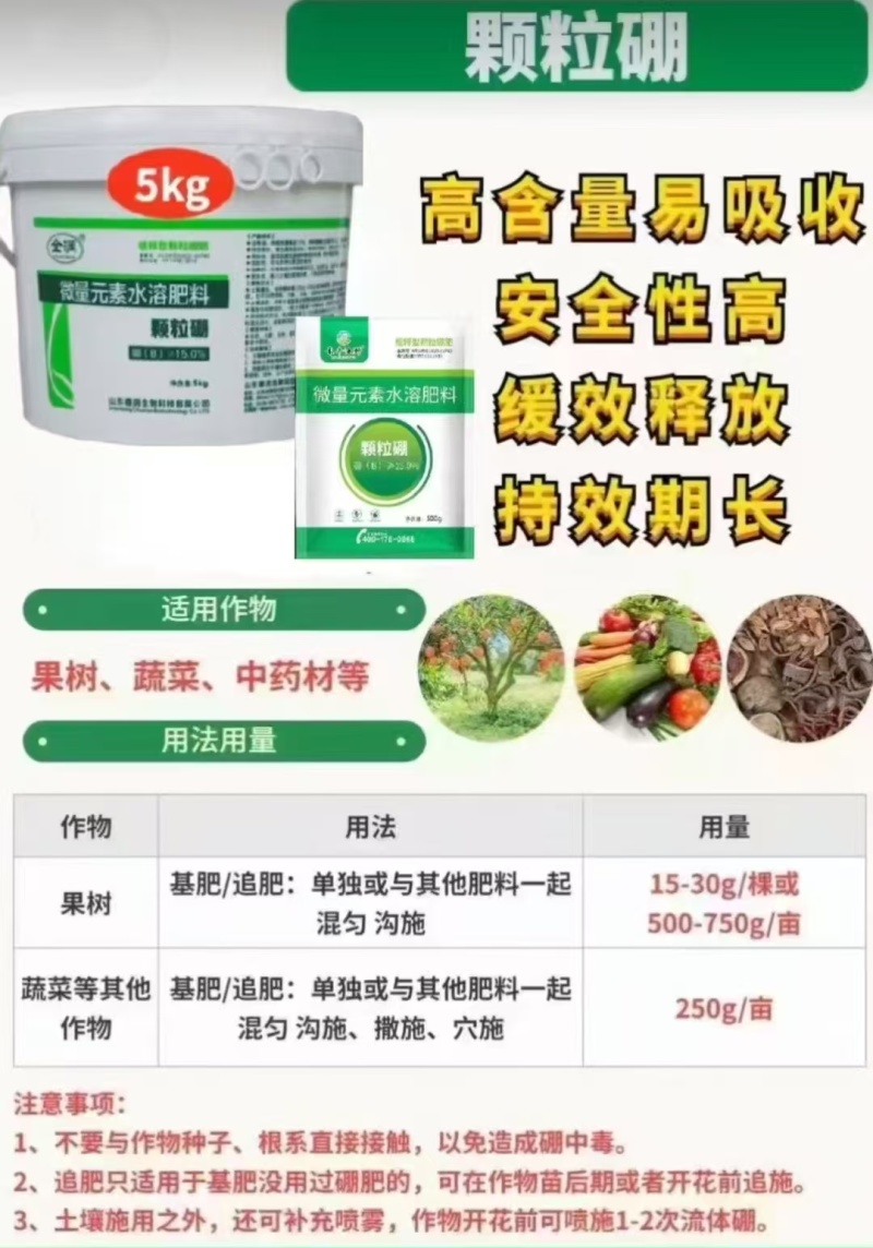颗粒硼5kg促花保果快速补硼