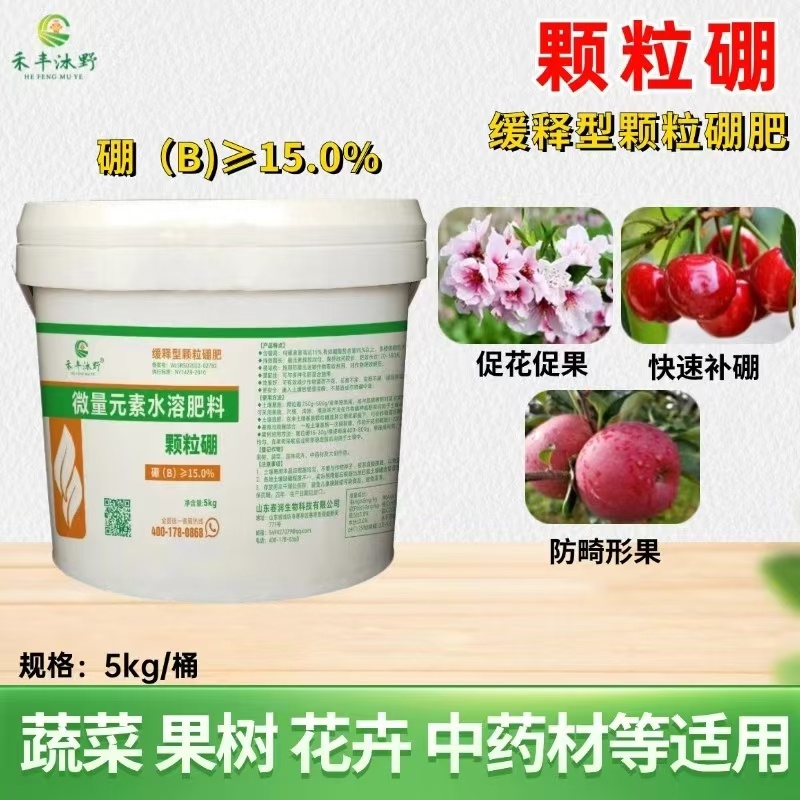 颗粒硼5kg促花保果快速补硼