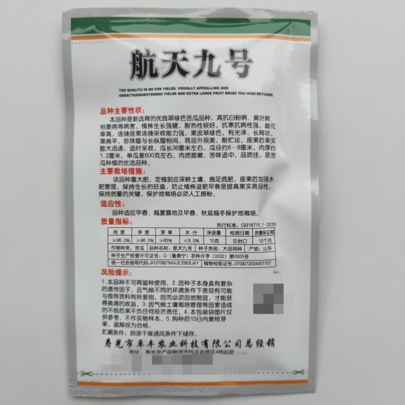 航天九号苦瓜种子抗病高产翠绿色杂交苦瓜种子绿疙瘩雌花率高