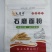 石磨面粉