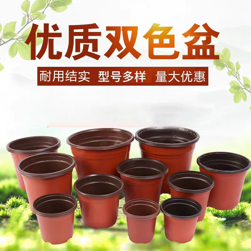 花盆加厚双色盆一次性花盆育苗盆塑料花盆营养钵育苗双色花盆