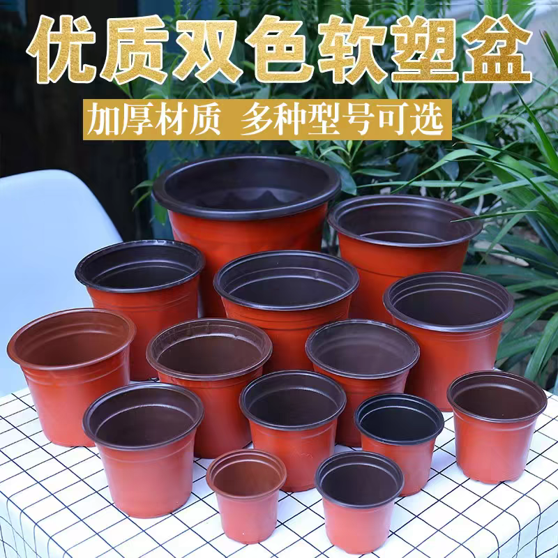 花盆加厚双色盆一次性花盆育苗盆塑料花盆营养钵育苗双色花盆