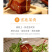 稻香肉红烧肉