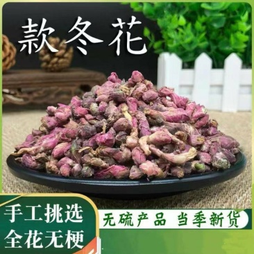 款冬花中药材批发新货冬花艾冬花干净无杂支持药检