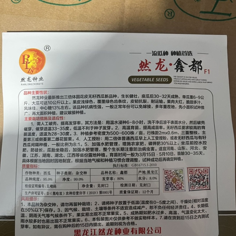 然龙鑫都无籽西瓜种子品种三倍体，花皮无籽品种种子