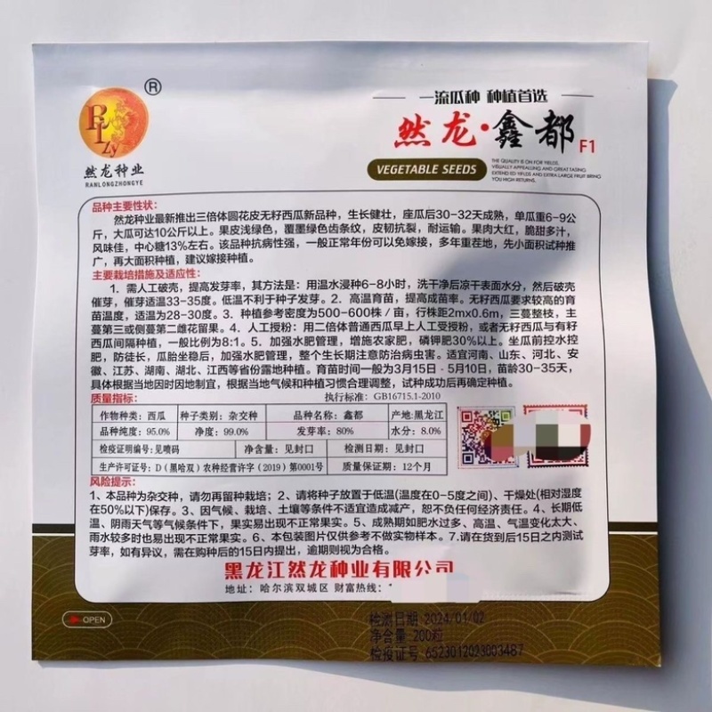 然龙鑫都无籽西瓜种子品种三倍体，花皮无籽品种种子
