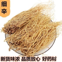 细辛辽细辛一手货源可供实体店批发零售规格齐全量大价