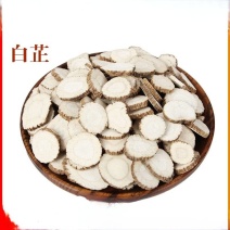 无硫白芷片规格齐全可供实体店批发零售量大价优