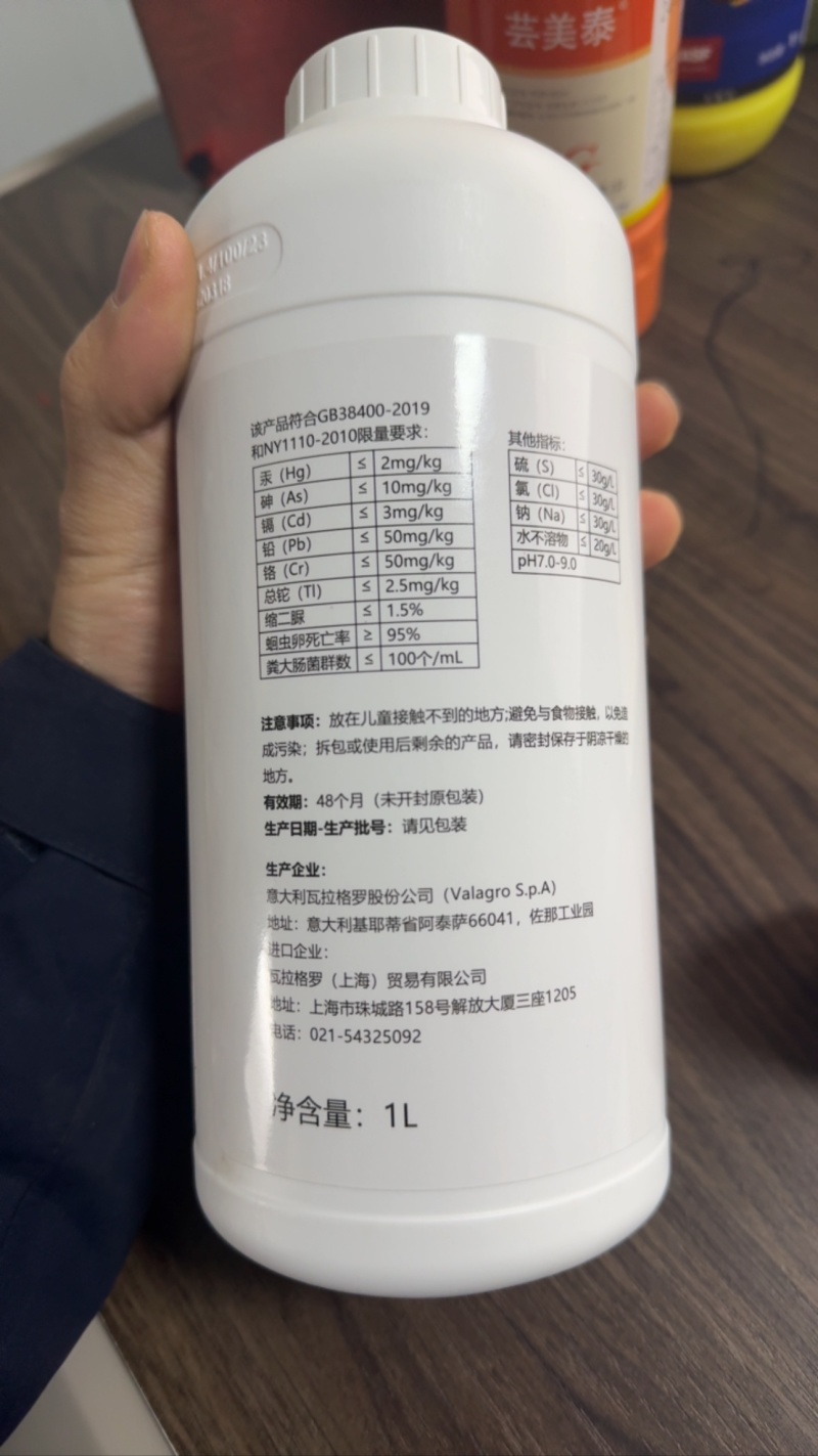 瓦拉格罗意得昂有机水溶肥料1L叶面肥
