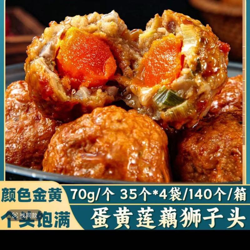 莲藕蛋黄狮子头