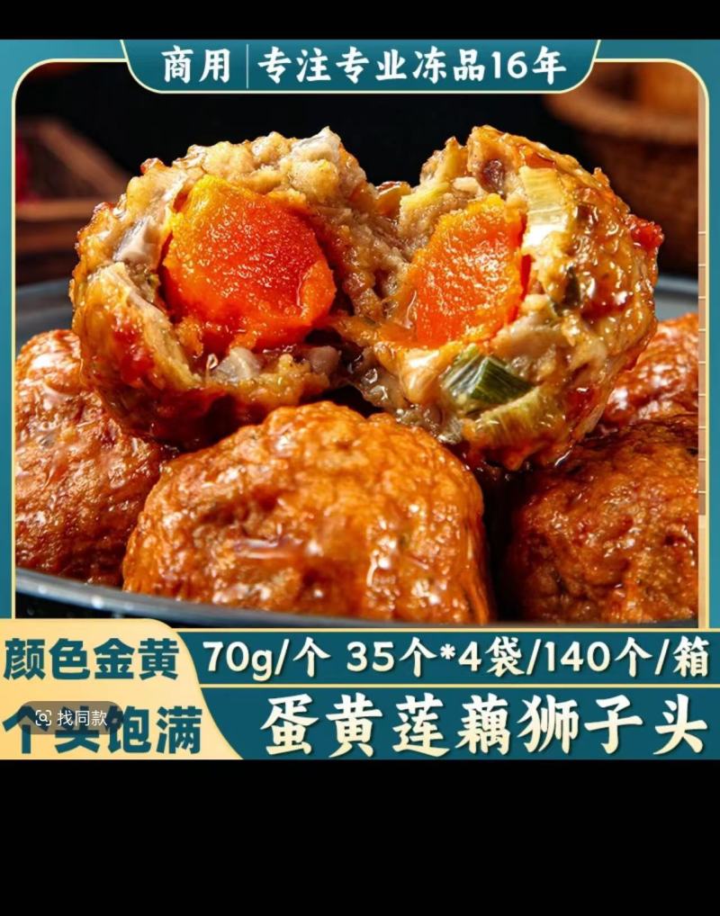 莲藕蛋黄狮子头