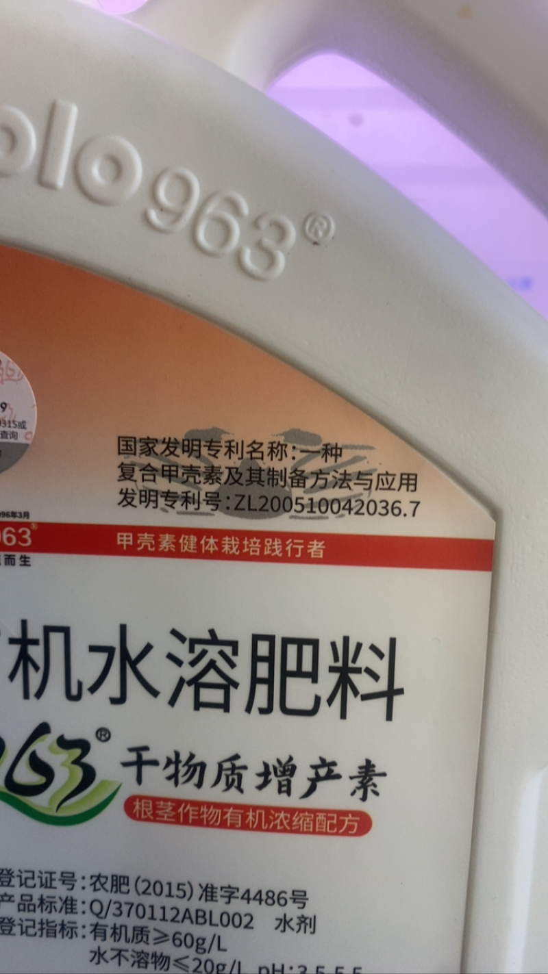 963干物质增产素有机水溶肥成分：复合甲壳素左旋氨基酸