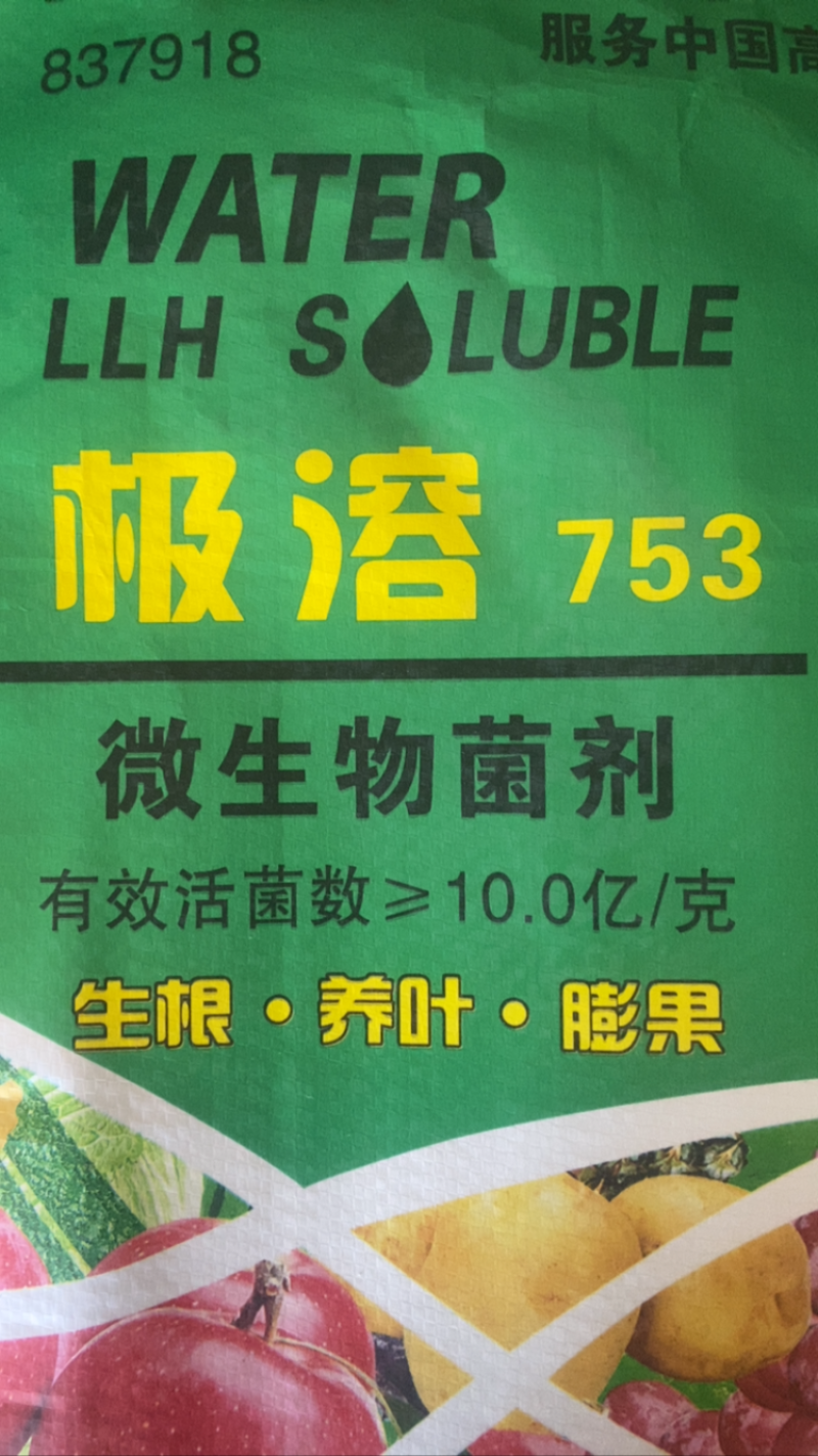根果丰甜极溶753水溶肥黄腐酸氮磷钾钙镁等