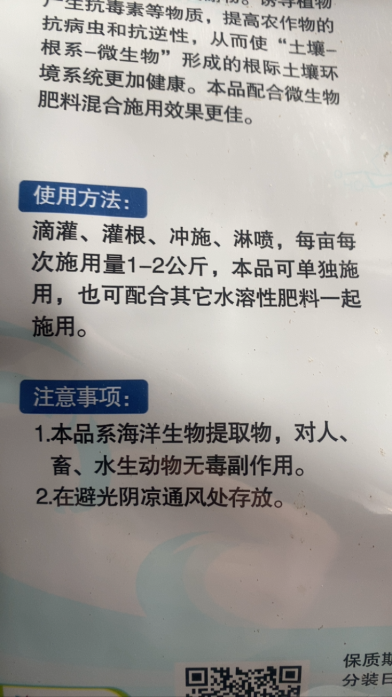 沃益歌甲壳素产地挪威甲壳素左旋氨基酸促根抗病杀线虫