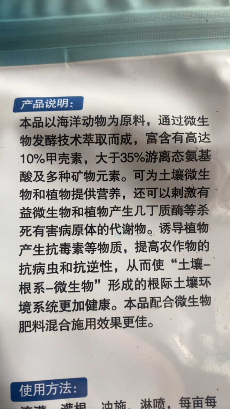 沃益歌甲壳素产地挪威甲壳素左旋氨基酸促根抗病杀线虫