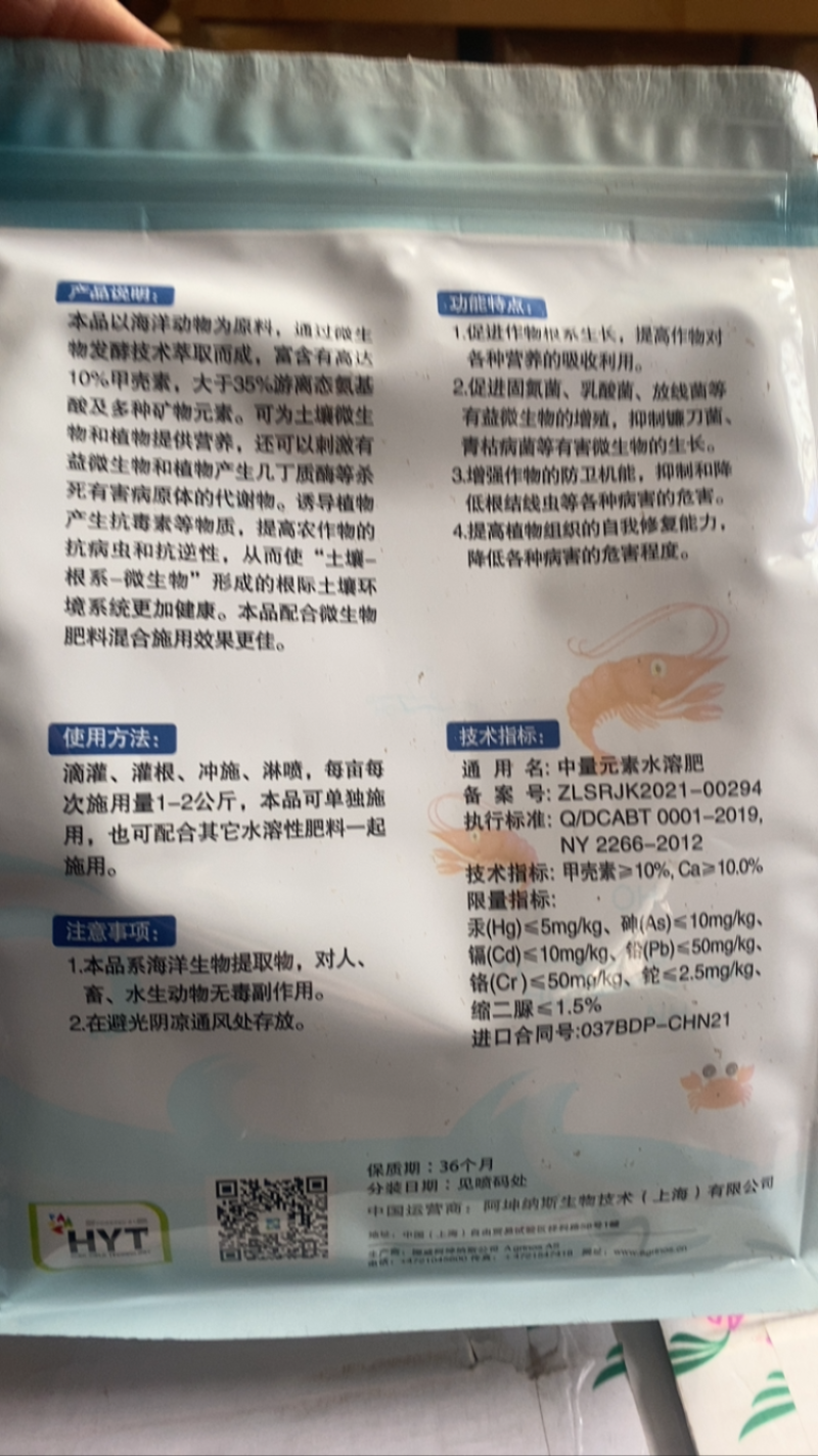沃益歌甲壳素产地挪威甲壳素左旋氨基酸促根抗病杀线虫