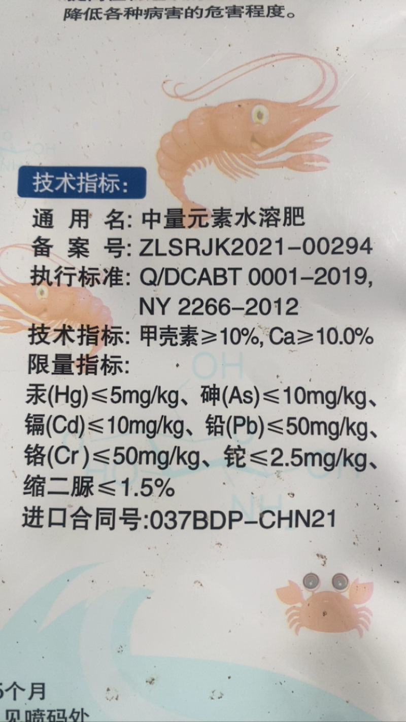 沃益歌甲壳素产地挪威甲壳素左旋氨基酸促根抗病杀线虫