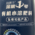 海神丰深根1号功能：生根非激素生根促生大量毛细根