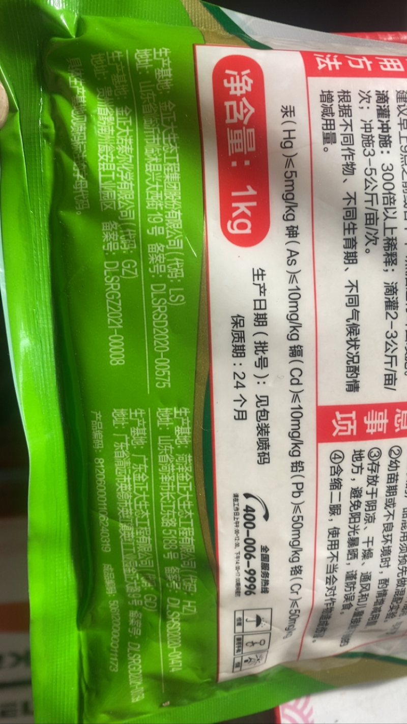 金正大养聚多促进光合作用提高抗旱抗寒抗盐碱抗高温能力