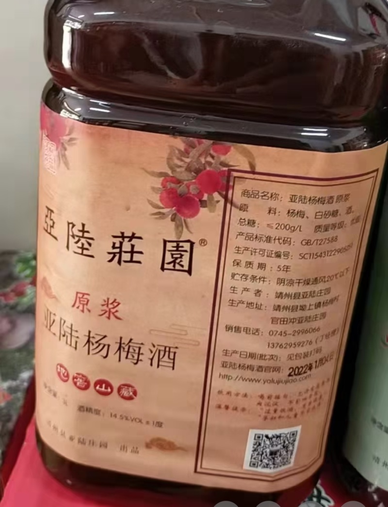 杨梅酒陈酿
