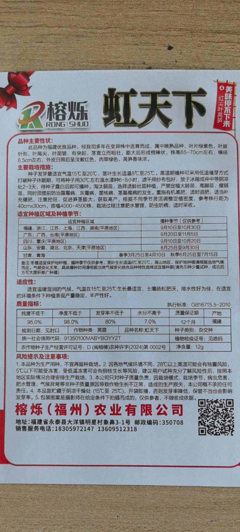 【推荐】莴苣种子，提供技术指导，回头客多，欢迎联系合作